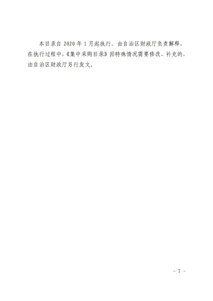 1_2020年集中采购目录_06