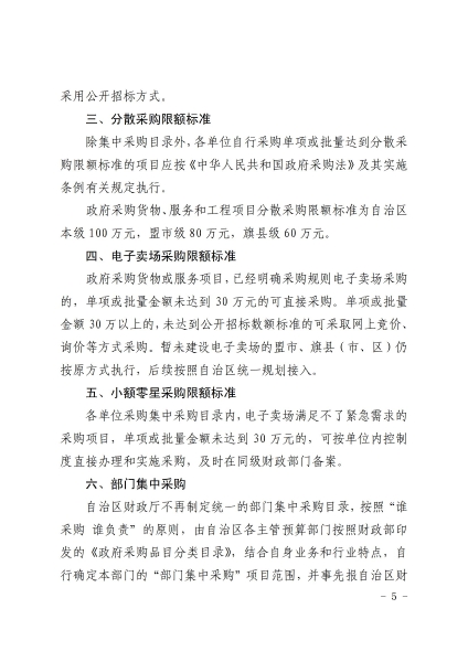 1_2020年集中采购目录_04