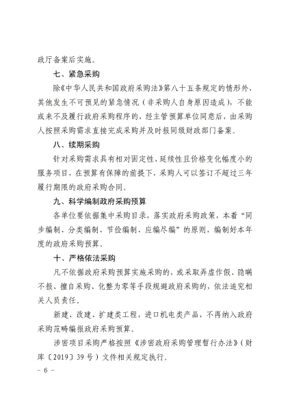 1_2020年集中采购目录_05