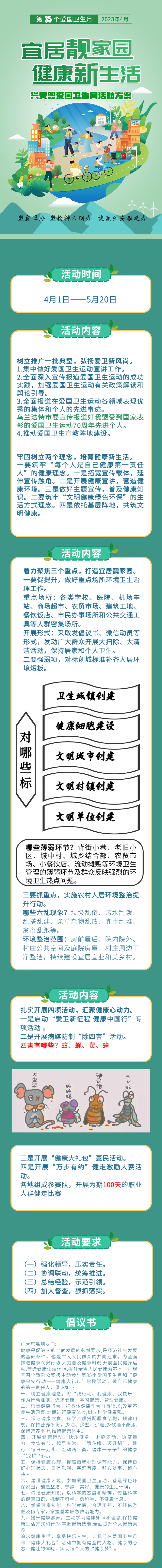 一图了解—兴安盟第35个爱国卫生月活动方案