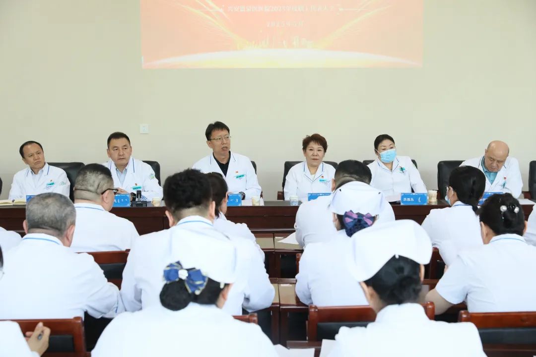 新址新启航，同心谱新篇，共创医院新辉煌 ——兴安盟蒙医医院组织召开2025年职工代表大会