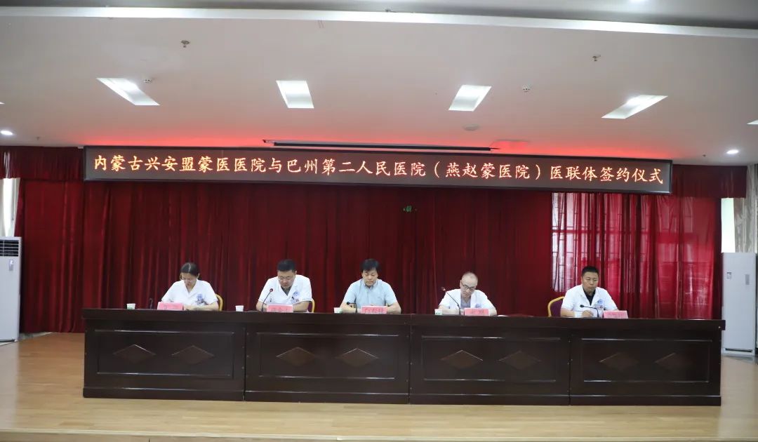 兴安盟蒙医医院与新疆巴州第二人民医院医联体签约暨大型义诊活动成功举办